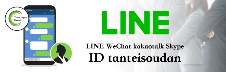 LINE・ カカオトークからの相談