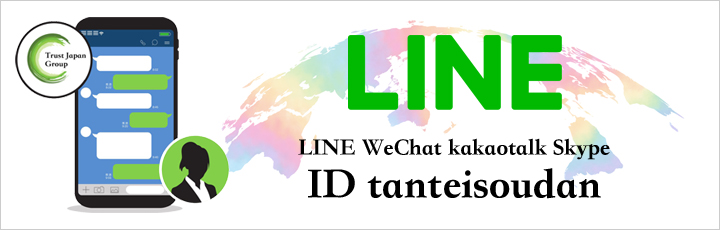 LINE・カカオトーク　ID